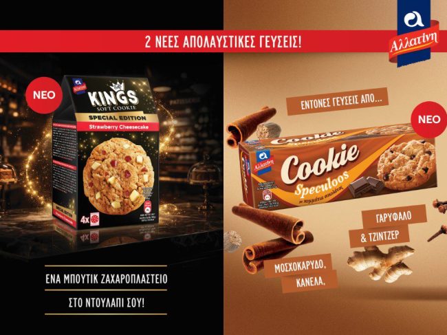 Νέες γεύσεις για περισσότερη απόλαυση σε κάθε στιγμή της ημέρας