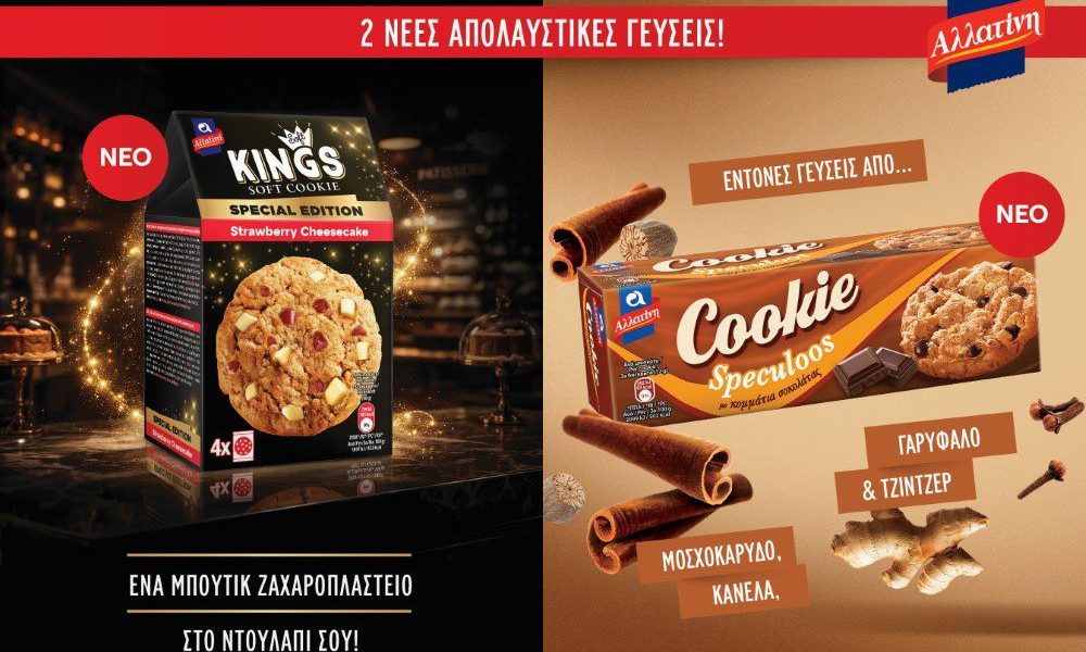 Νέες γεύσεις για περισσότερη απόλαυση σε κάθε στιγμή της ημέρας