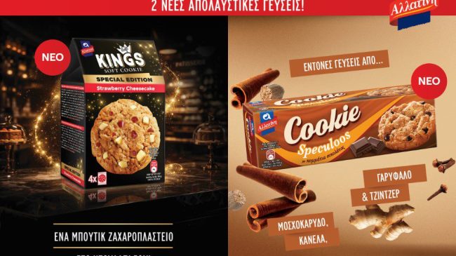 Νέες γεύσεις για περισσότερη απόλαυση σε κάθε στιγμή της ημέρας