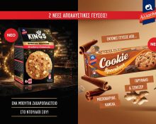Νέες γεύσεις για περισσότερη απόλαυση σε κάθε στιγμή της ημέρας