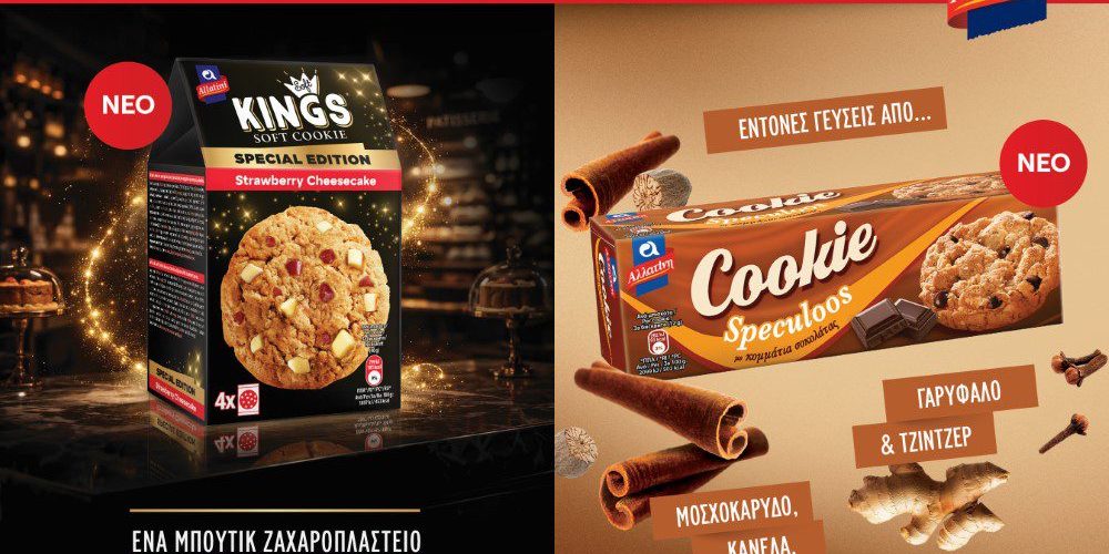 Νέες γεύσεις για περισσότερη απόλαυση σε κάθε στιγμή της ημέρας
