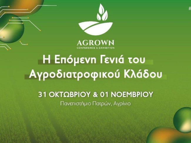 Ο αγροδιατροφικός κλάδος στη χώρα μας έχει παρόν και μέλλον