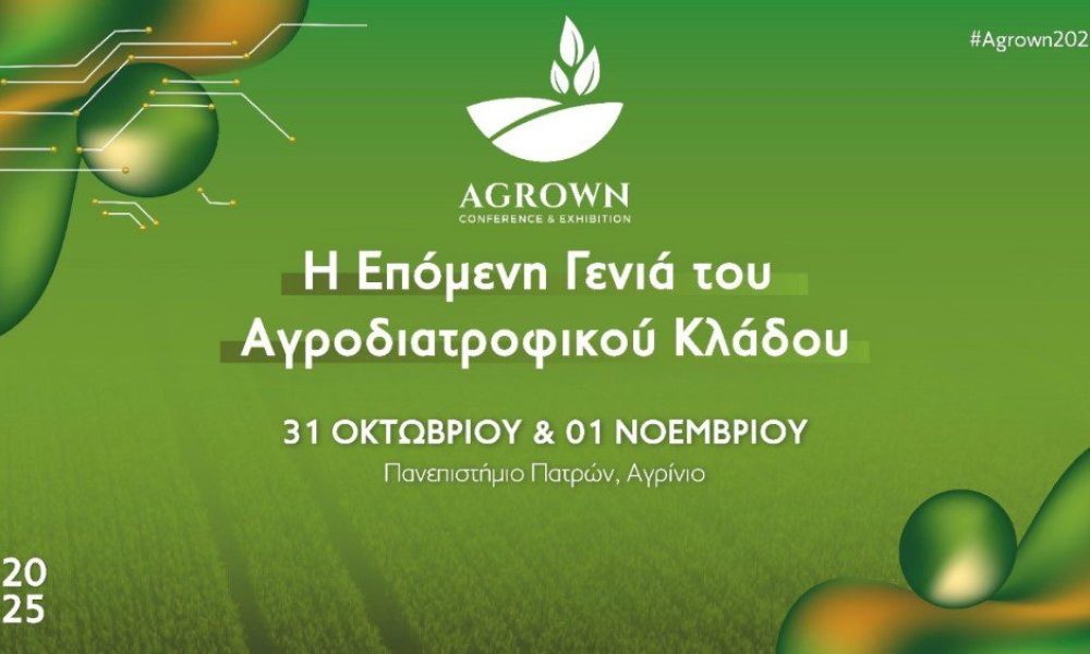 Ο αγροδιατροφικός κλάδος στη χώρα μας έχει παρόν και μέλλον