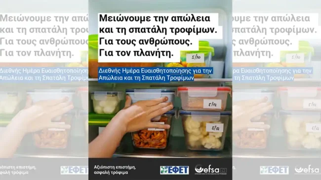 29 Σεπτεμβρίου – Διεθνής Ημέρα Ευαισθητοποίησης για την Απώλεια και τη Σπατάλη Τροφίμων