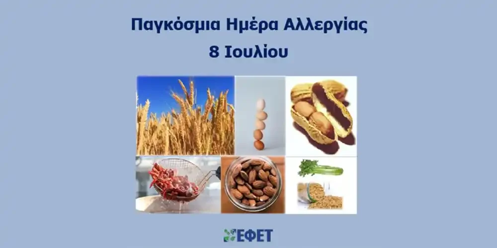 8 Ιουλίου – Παγκόσμια Ημέρα Αλλεργίας
