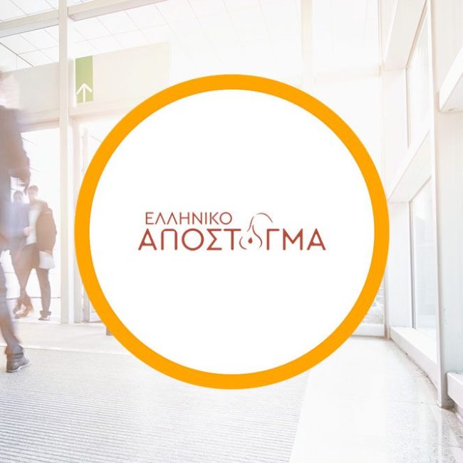 Ελληνικό Απόσταγμα