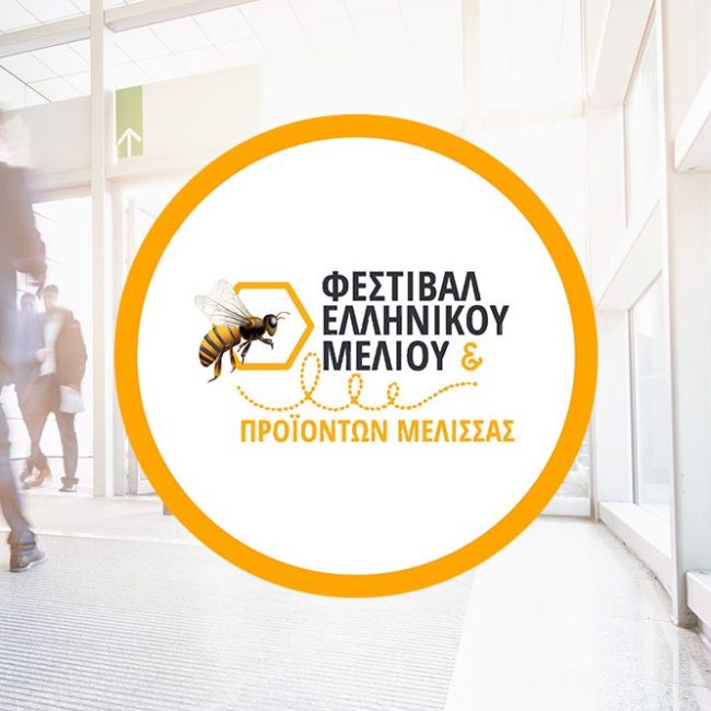 Φεστιβάλ Ελληνικού Μελιού &#038; Προϊόντων Μέλισσας