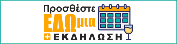 Προσθήκη Εκδήλωσης