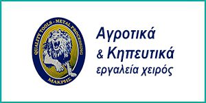 Μακρής